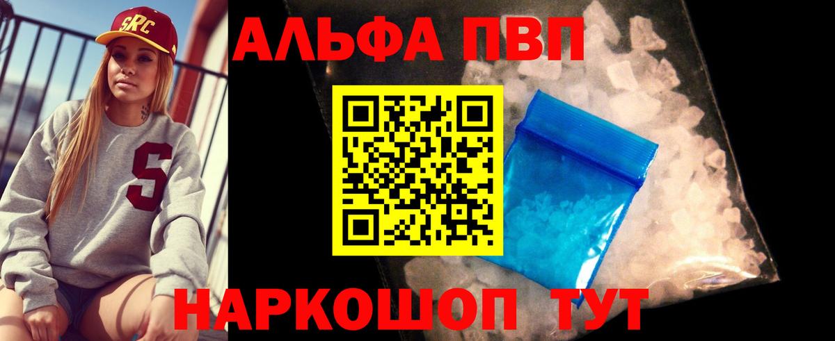 Альфа ПВП мука  A-PVP Соль  A PVP кристаллы  купить  сайты  Славгород  Вход с VPN 