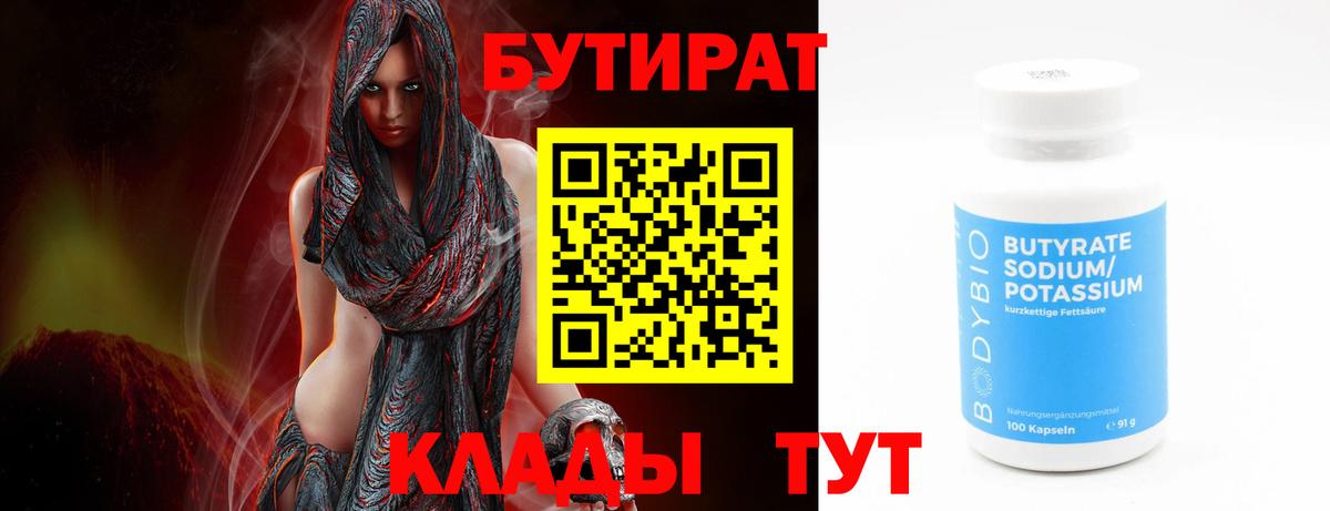 Бутират бутик  Вход с VPN  Славгород 