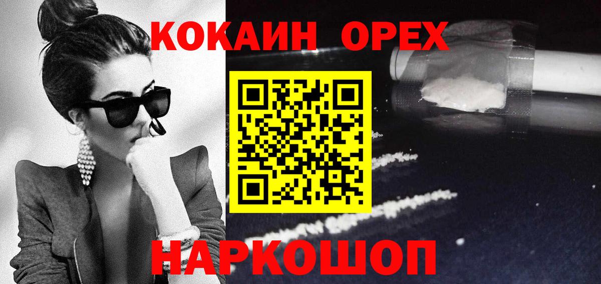 Кокаин FishScale Славгород