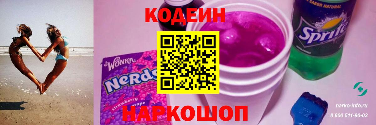 Codein Purple Drank Славгород