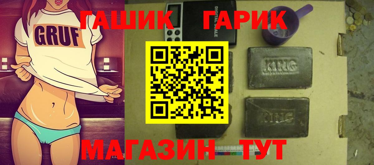 Гашиш гашик  ГАШ Premium  Вход с VPN  Славгород 