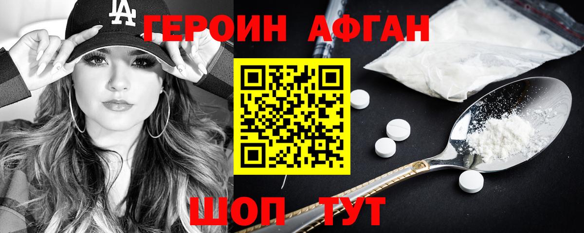 Славгород  ГЕРОИН Афган  Героин  Вход с VPN 