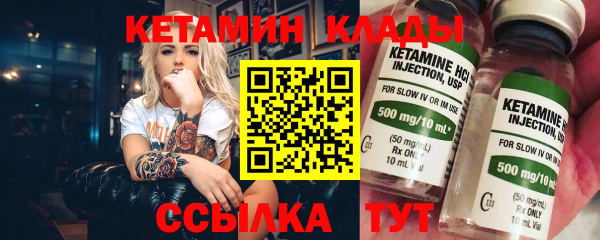 КЕТАМИН VHQ  Вход с VPN  Славгород 