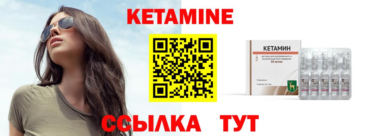 КЕТАМИН VHQ Славгород