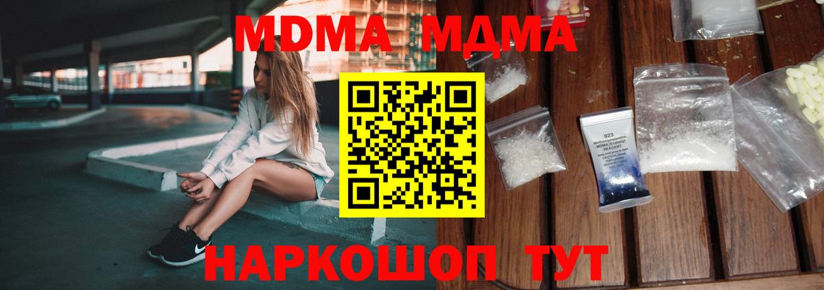 МДМА молли  Вход с VPN  МДМА кристаллы  Славгород 