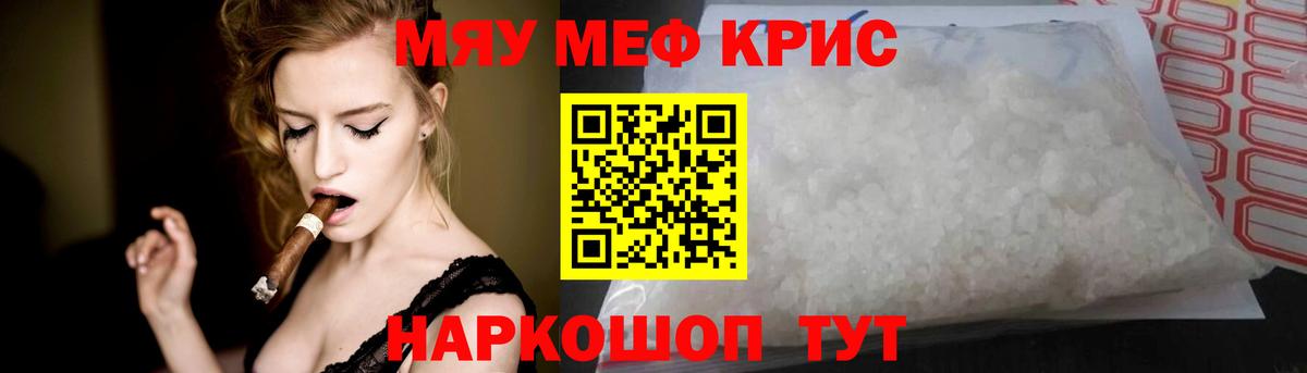 МЕФ  Вход с VPN  МЯУ-МЯУ мяу мяу  Славгород  МЯУ-МЯУ 4 MMC 