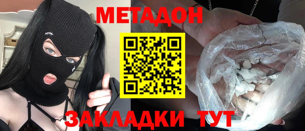 Метадон methadone Славгород