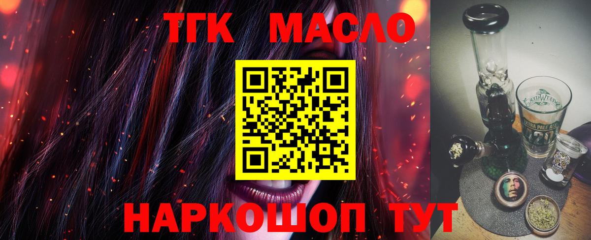 Дистиллят ТГК жижа Славгород