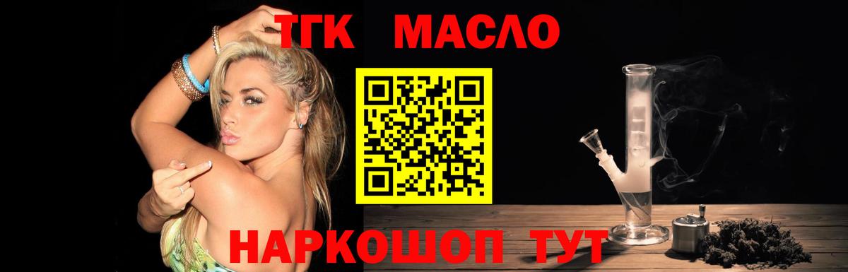 Дистиллят ТГК THC oil  Вход с VPN  Славгород 